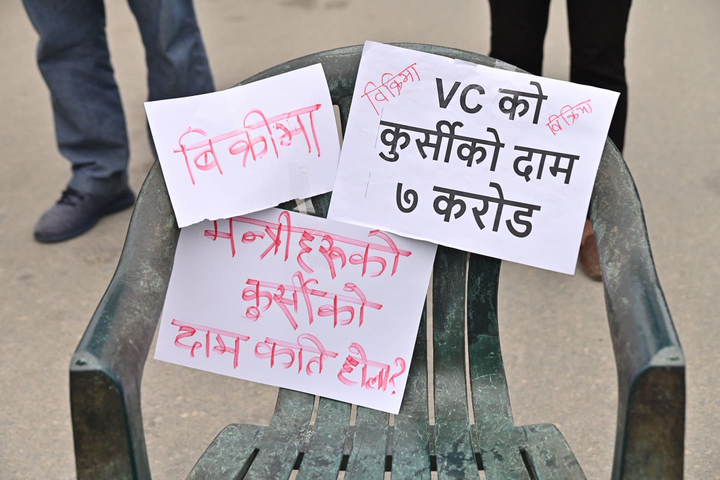 माइतीघरमा प्रदर्शन: उपकुलपतिको कुर्सीको दाम ७ करोड, मन्त्रीको कति ? (फोटो फिचर)